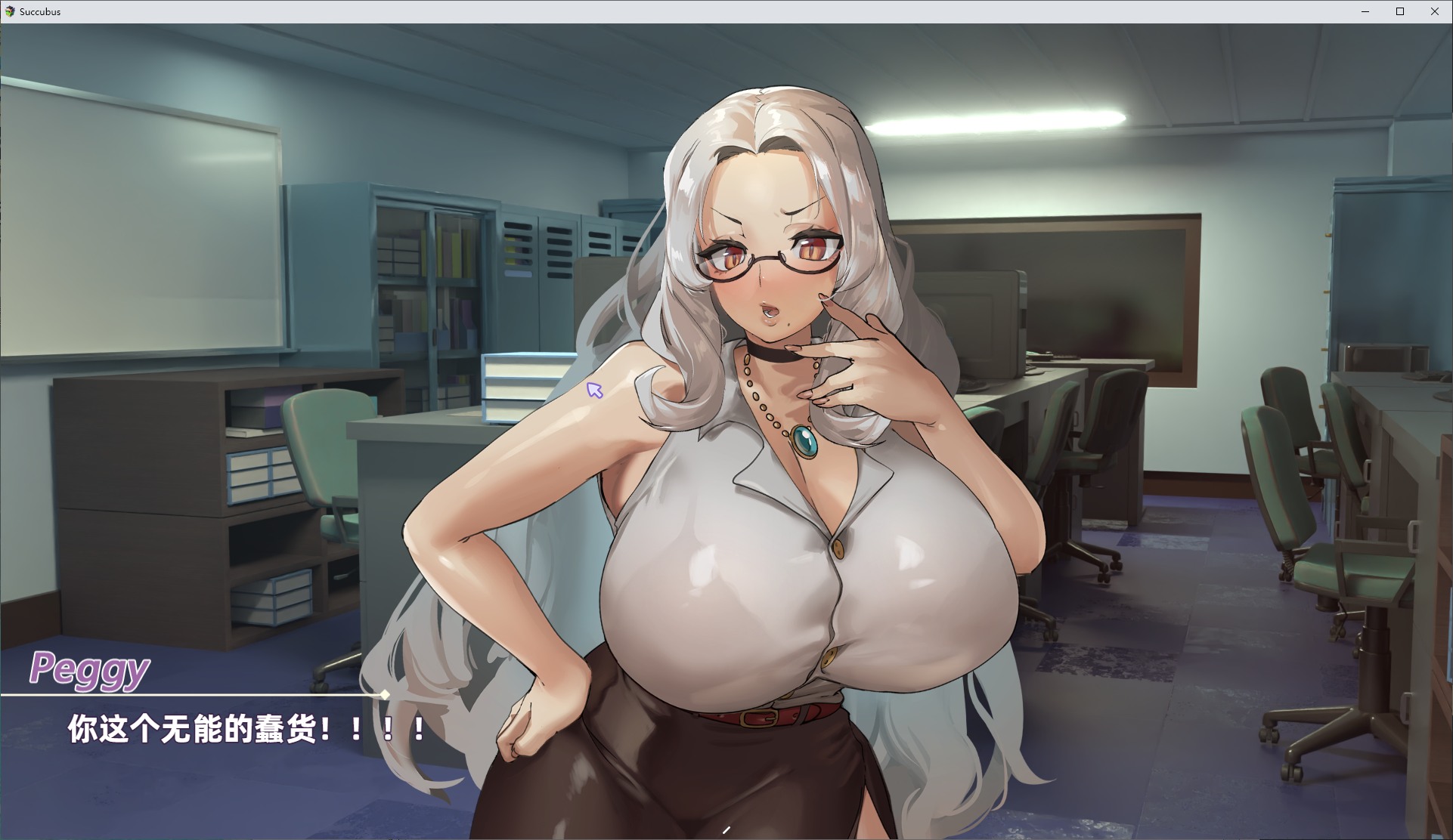 【国产SLG/中文/CV】魅魔上司官中步兵版【新作/1.1G】-老王资源部落
