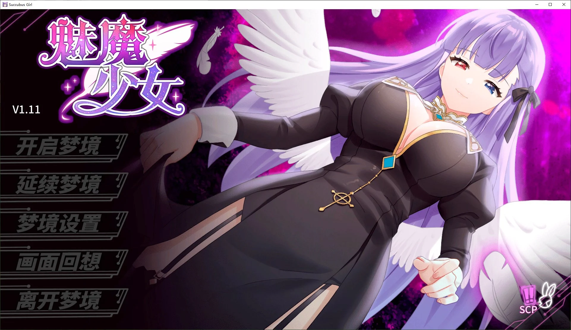 【日式SLG/中文/动态】魅魔少女 Succubus steam官中步兵版【新作/1.2G】