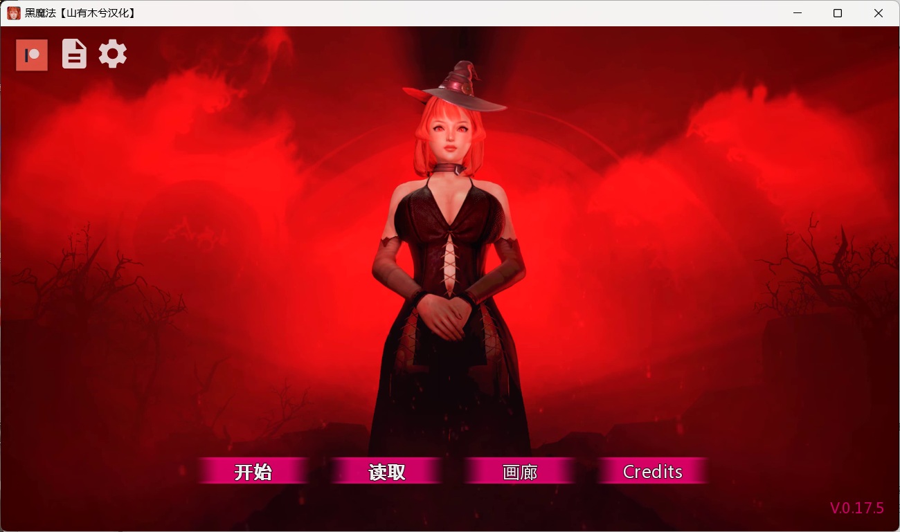 【欧美SLG/汉化/动态】黑魔法 V0.17.5【安卓+PC】全汉化修复版+作弊码【更新/7.6G】