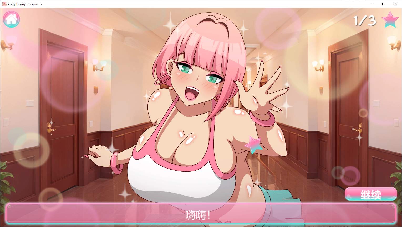 【拔作ADV/中文/动态】Zoey Horny Roommates 官中步兵版【新作/530M】