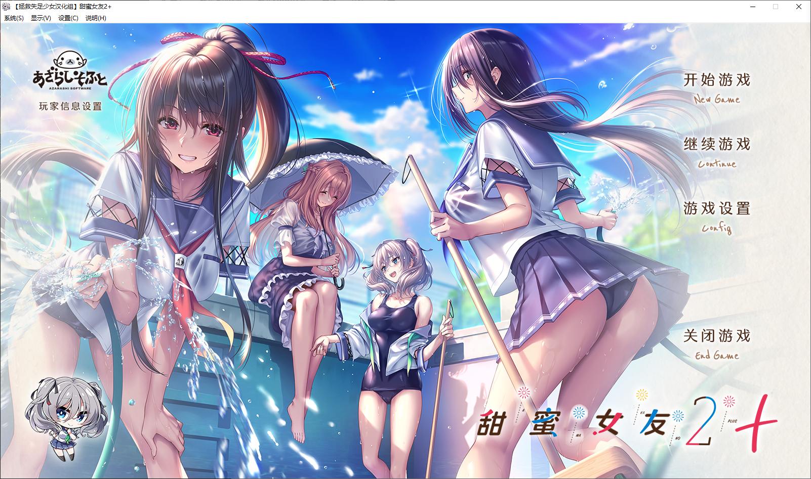 【日式GAL/中文/动态】甜蜜女友2+ 精翻汉化版 【新汉化/11G】