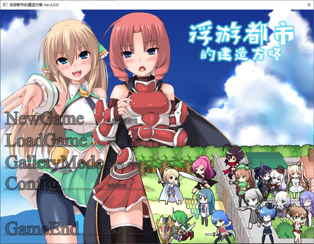 【经营RPG／中文】浮游都市的建成方法官中版【新作／830M】-游戏交流论坛-资源交流-老王资源部落