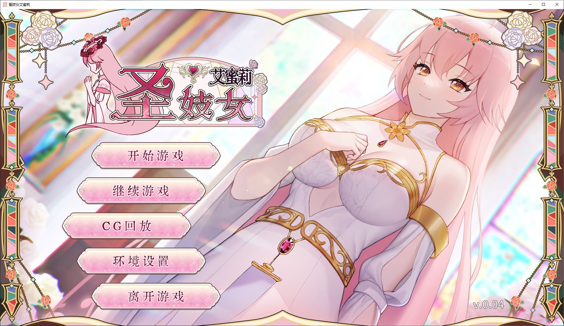 【养成SLG/中文/CV】圣女艾蜜莉 中文步兵版【新作/1.6G】-游戏交流论坛-资源交流-老王资源部落