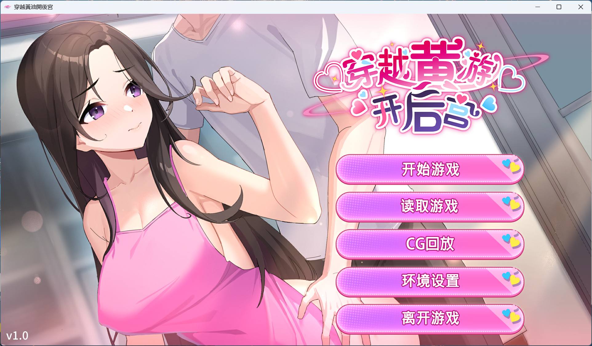 【养成互动SLG/中文/动态/全CV】穿越黄油开后宫 官方中文步兵版-NekoGAL - Galgame传递者