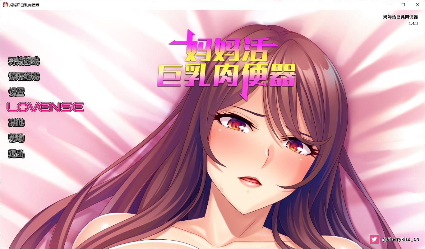 【拔作ADV/中文】妈妈活RBQ 官中正式版【新作/660M】-游戏交流论坛-资源交流-老王资源部落